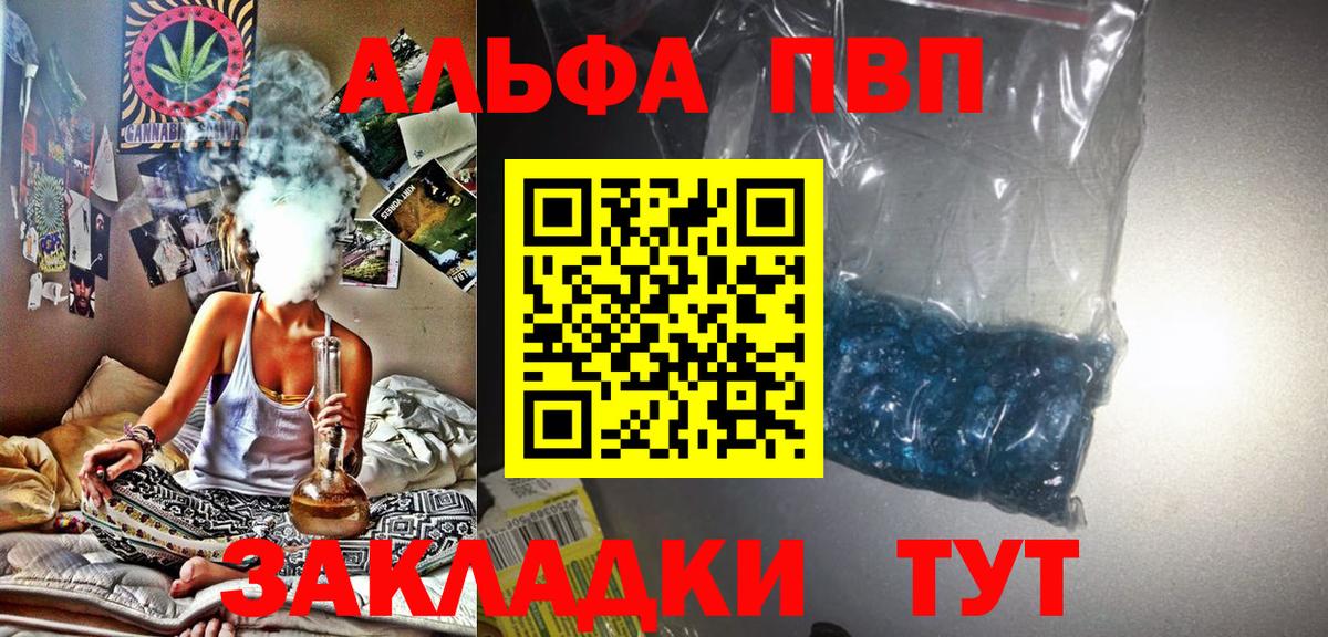 А ПВП  A-PVP Crystall  где найти   Кохма  Вход с VPN 
