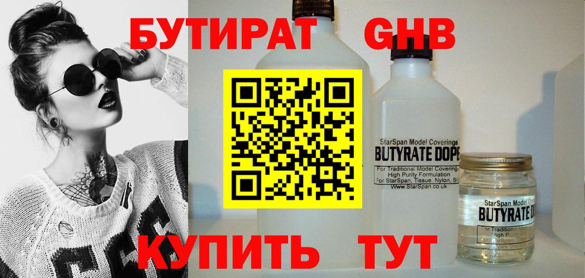 Бутират буратино  Вход с VPN  Кохма 