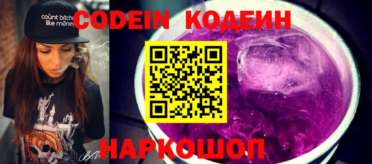 Кодеин Purple Drank Кохма