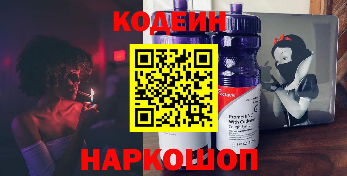 Кохма  Кодеиновый сироп Lean напиток Lean (лин)  Вход с VPN 